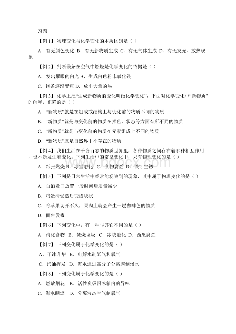 初三化学上册知识点及习题.docx_第2页