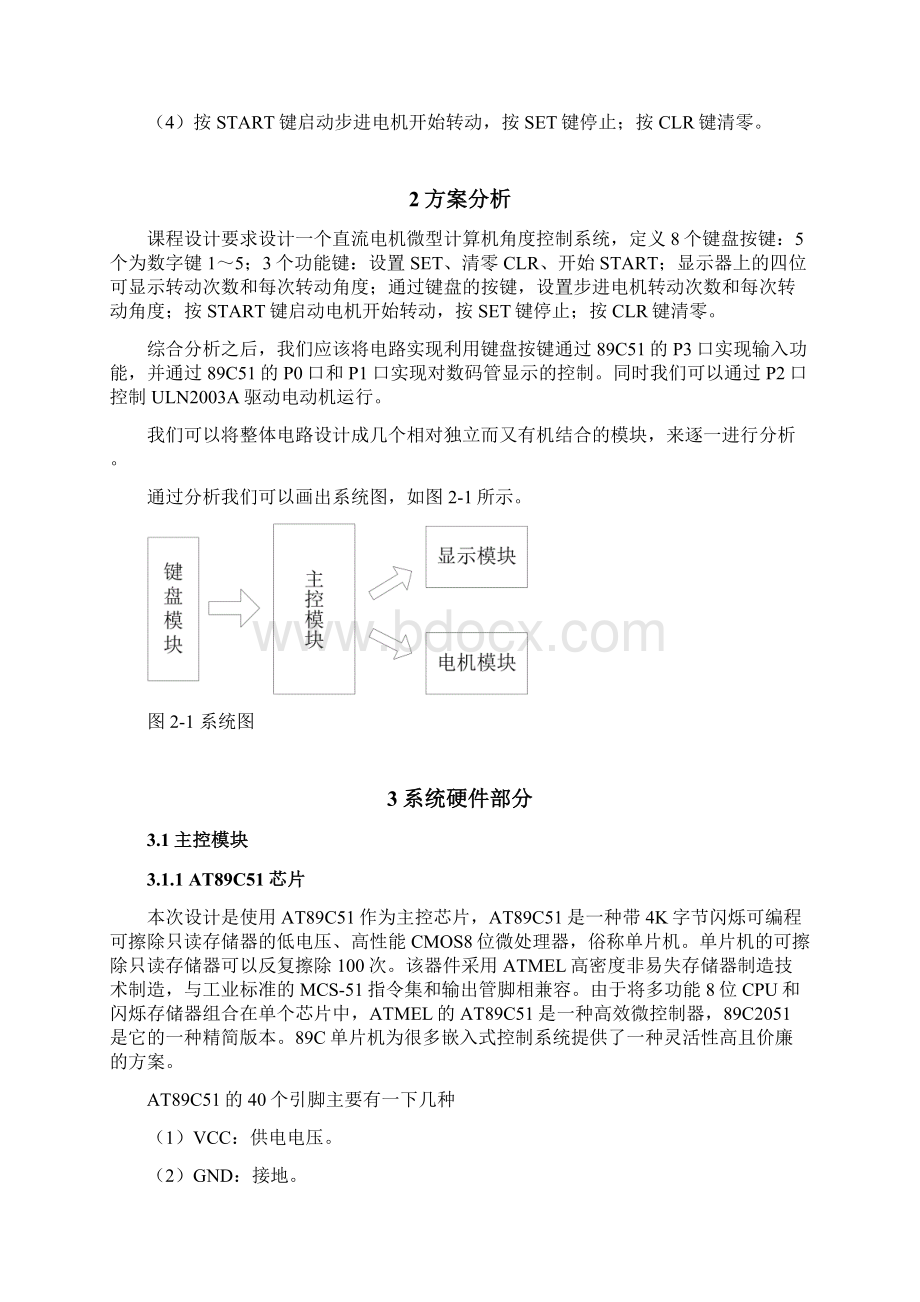 步进电机角度控制设计Word文件下载.docx_第2页