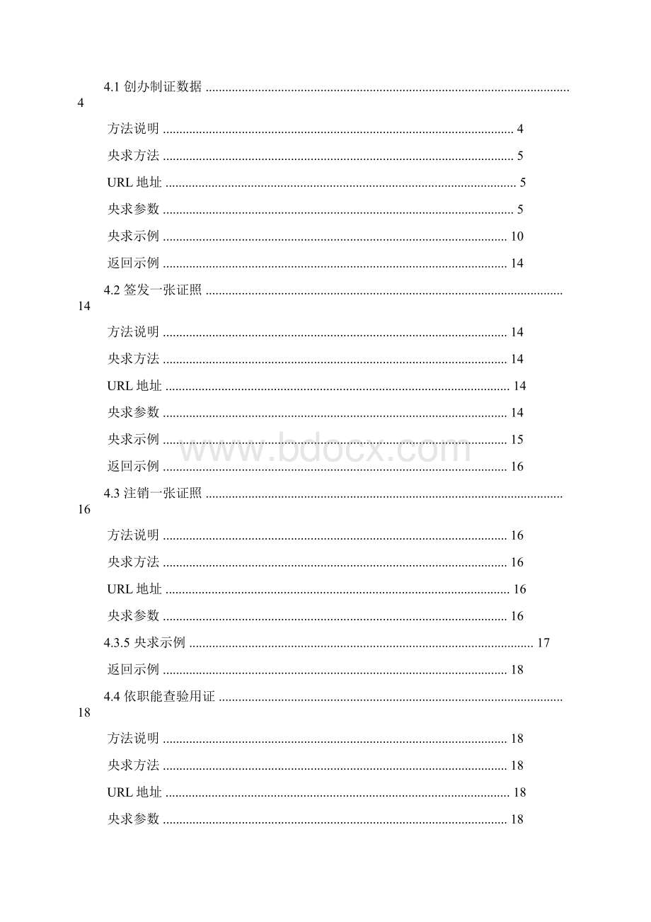 广东不动产登记电子证照.docx_第2页