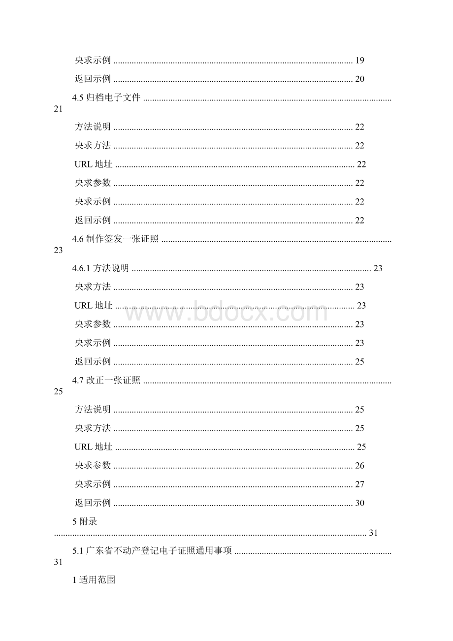 广东不动产登记电子证照.docx_第3页