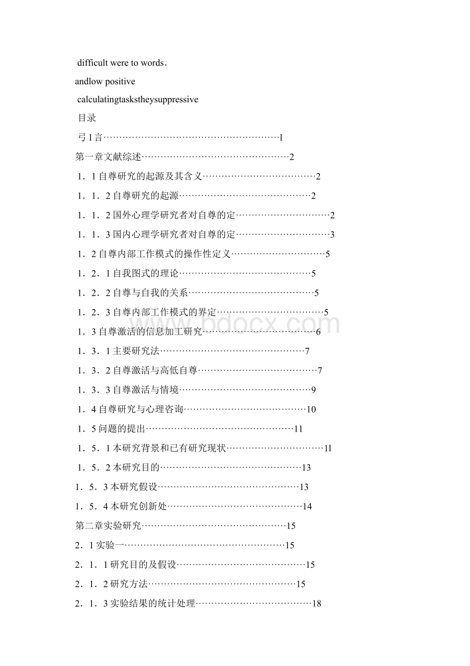 自尊激活及其对语词注意偏向和记忆的影响基于本科生和初中生的对比研究.docx_第3页