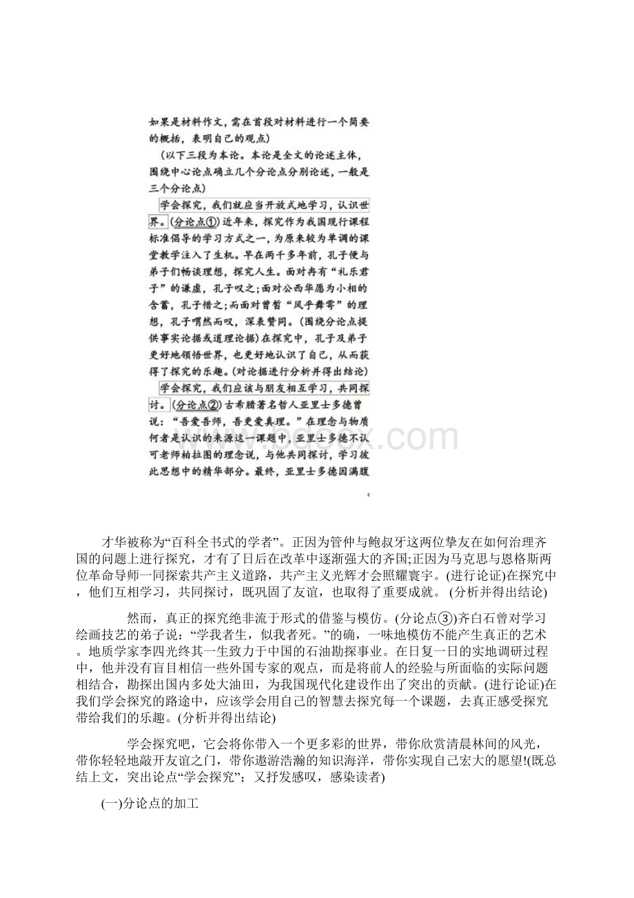 议论文类导写模板一.docx_第2页