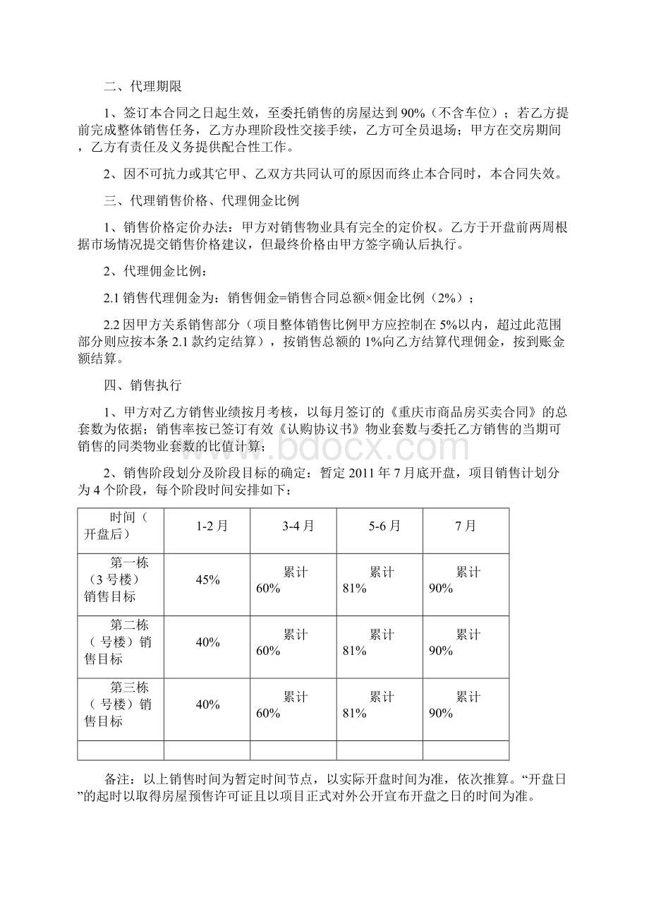 重庆一地产项目销售代理合同.docx_第2页