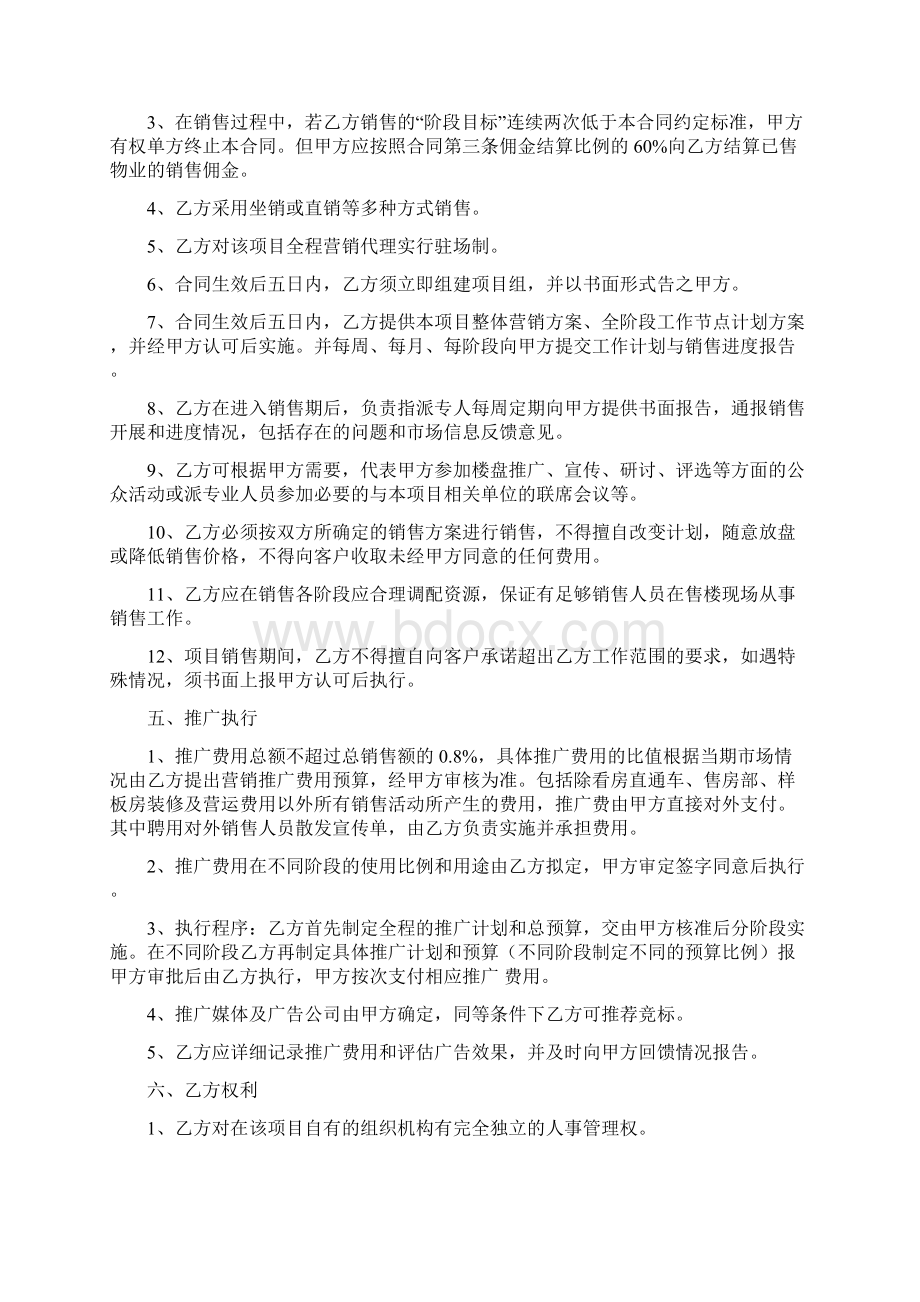 重庆一地产项目销售代理合同.docx_第3页