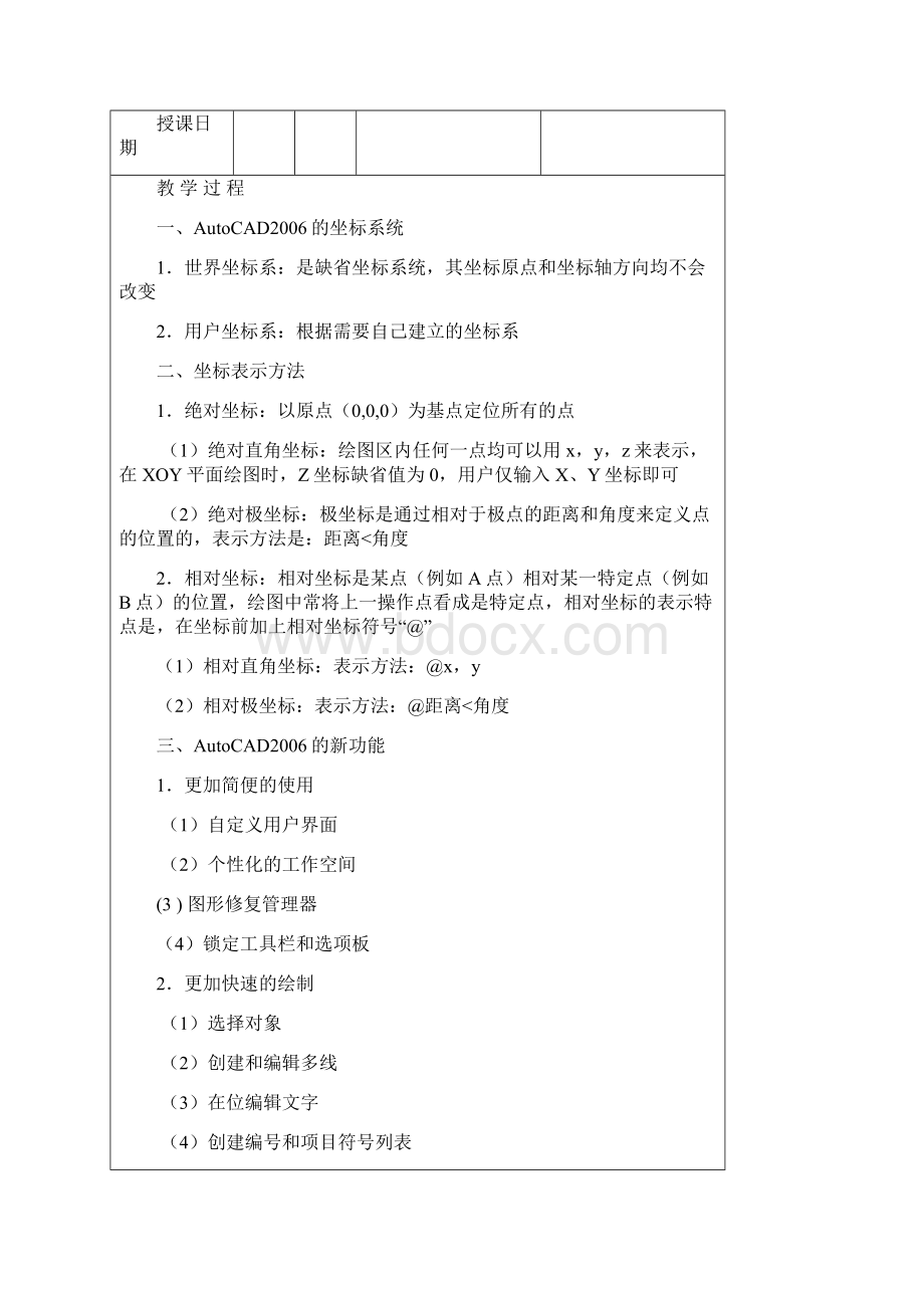 CAD课程教案课程Word格式文档下载.docx_第3页