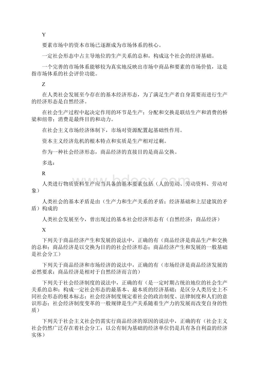 初级经济师练习题库.docx_第2页