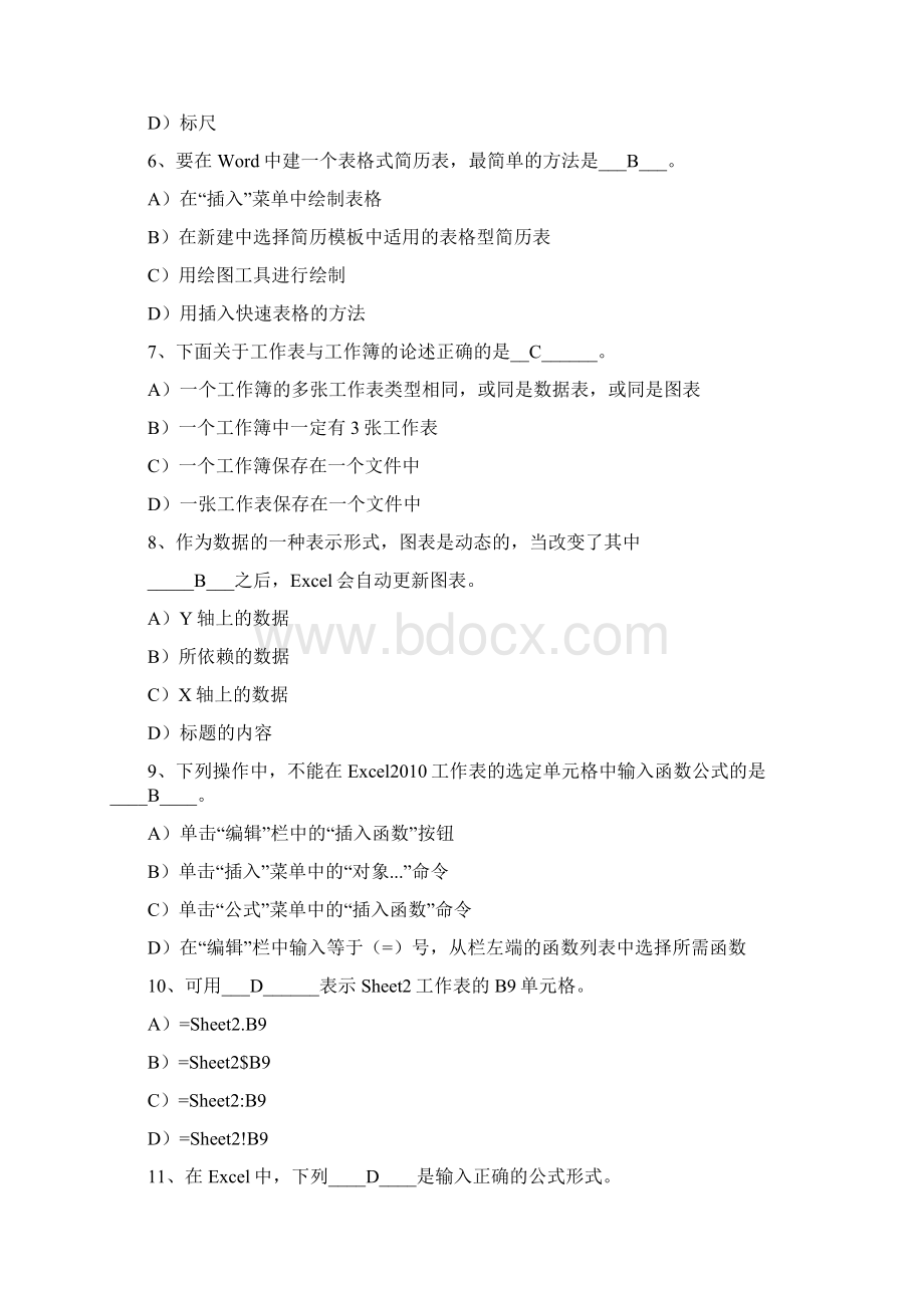 office知识竞赛题库终极版教学文案.docx_第2页