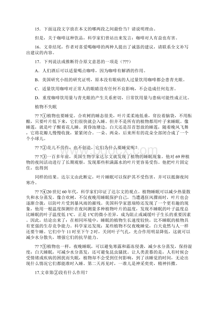 说明文阅读题.docx_第2页