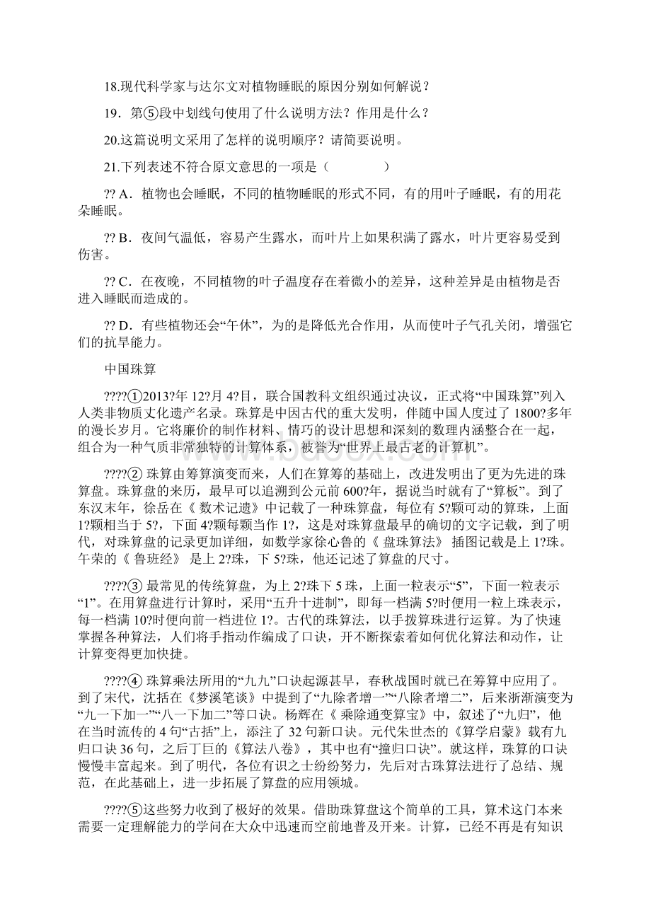 说明文阅读题.docx_第3页