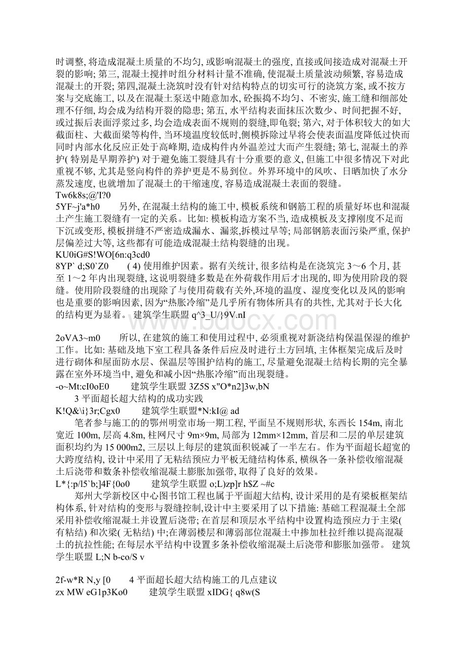 关于平面超长超大钢筋混凝土结构的探讨25页Word文档下载推荐.docx_第2页