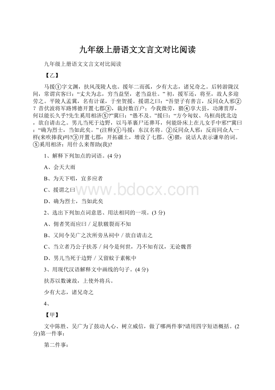 九年级上册语文文言文对比阅读.docx_第1页