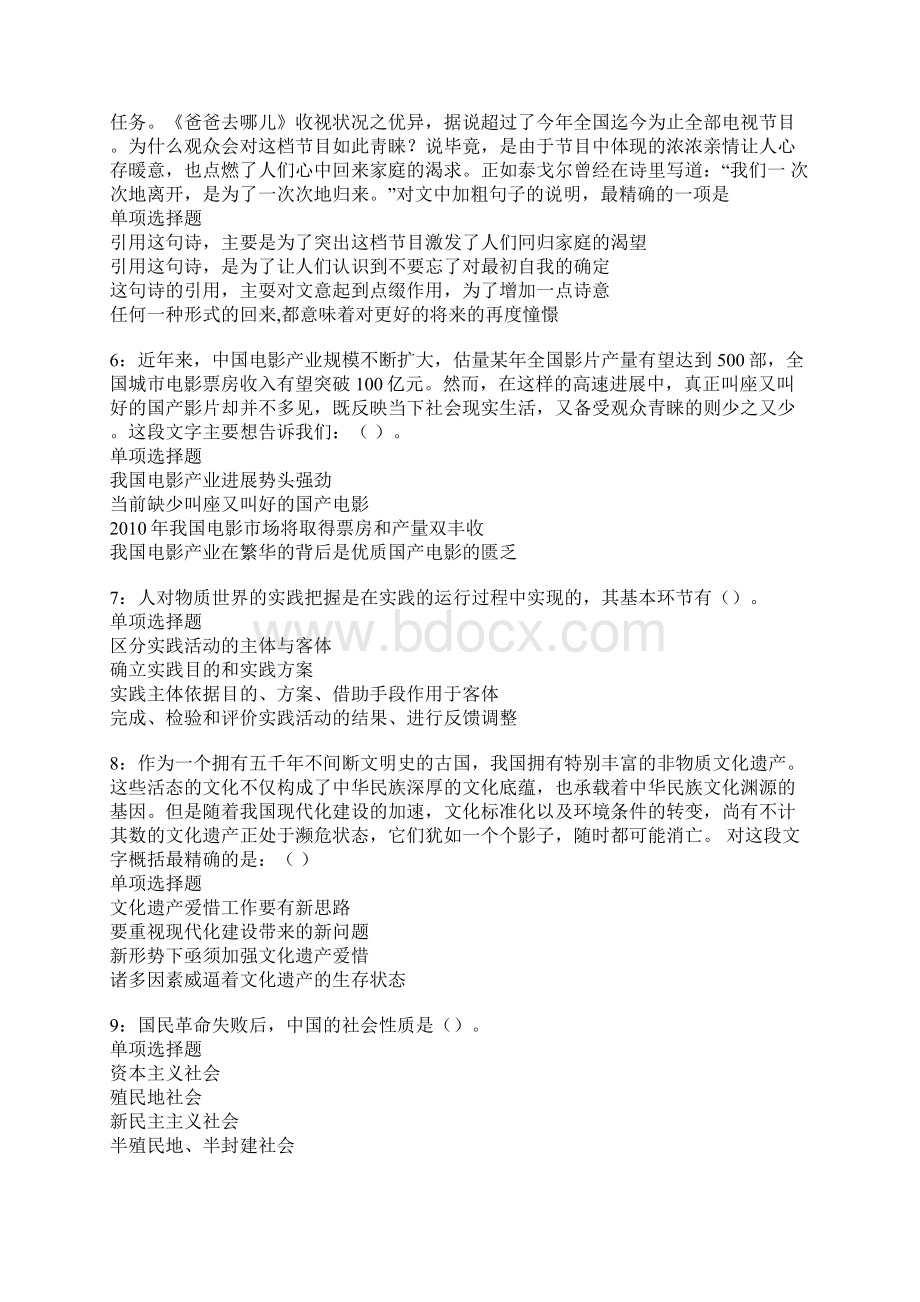 延庆事业编招聘考试真题及答案解析Word下载.docx_第2页