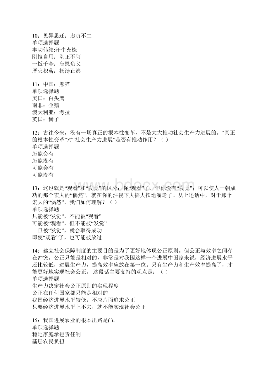 延庆事业编招聘考试真题及答案解析Word下载.docx_第3页