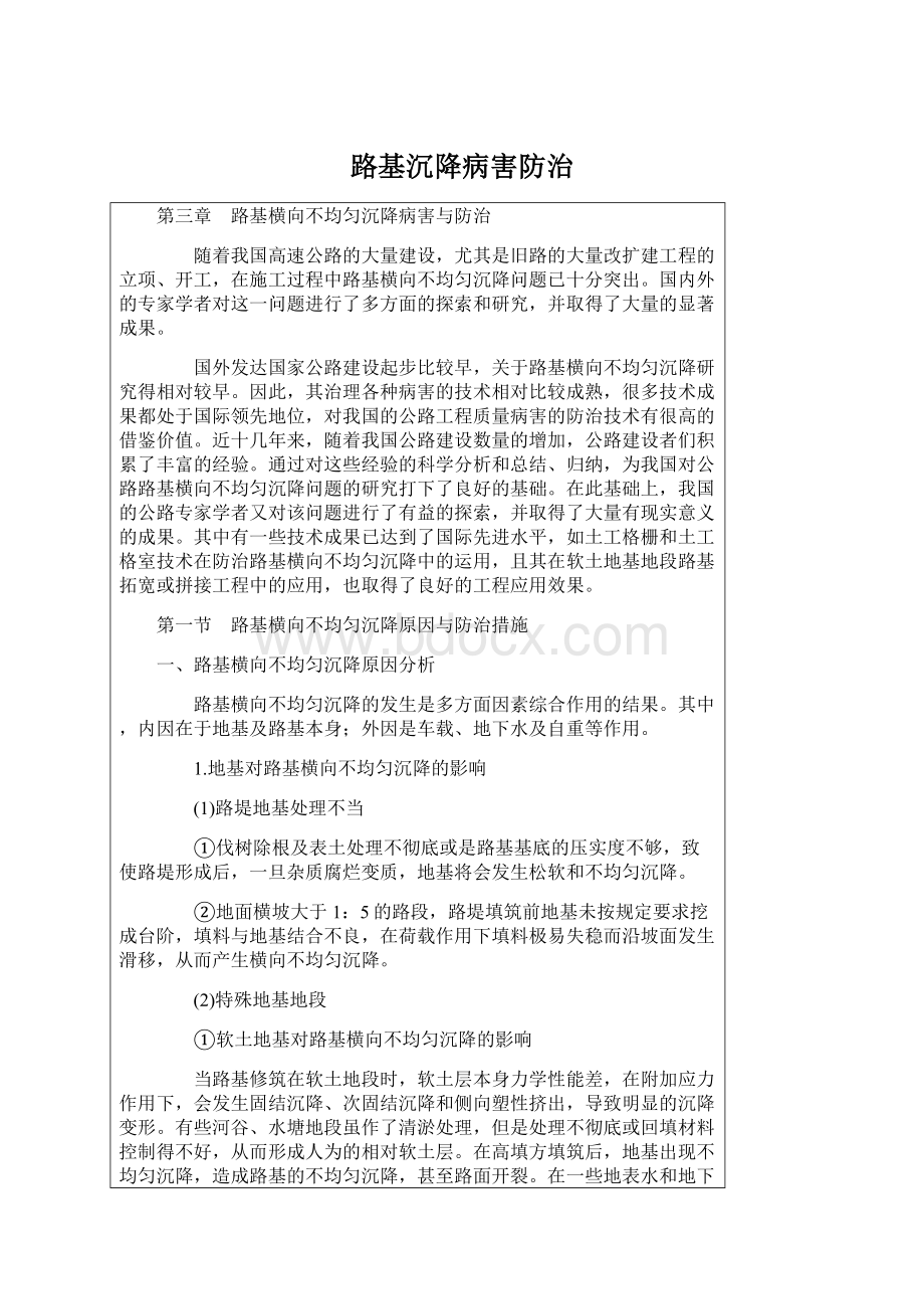 路基沉降病害防治Word下载.docx