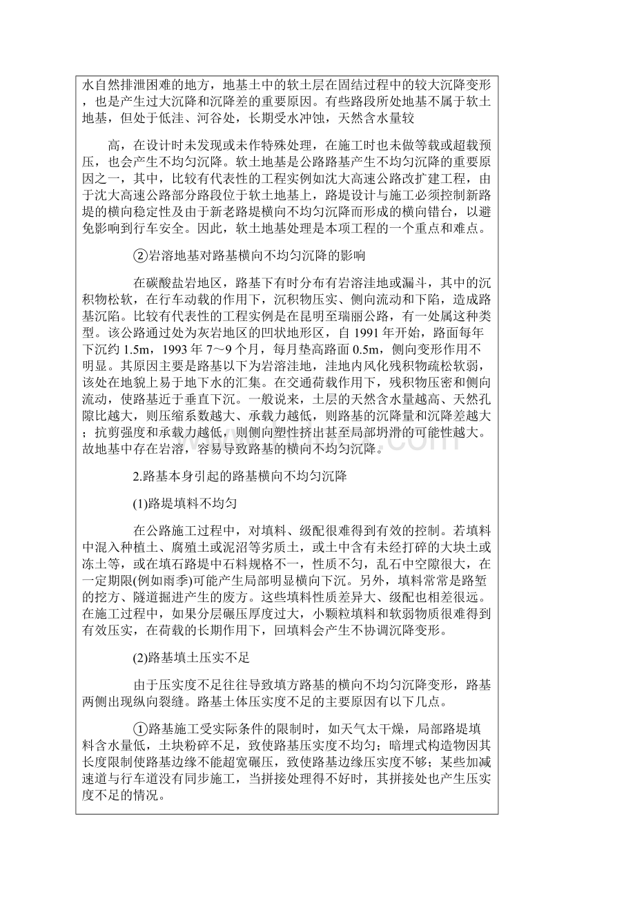 路基沉降病害防治Word下载.docx_第2页