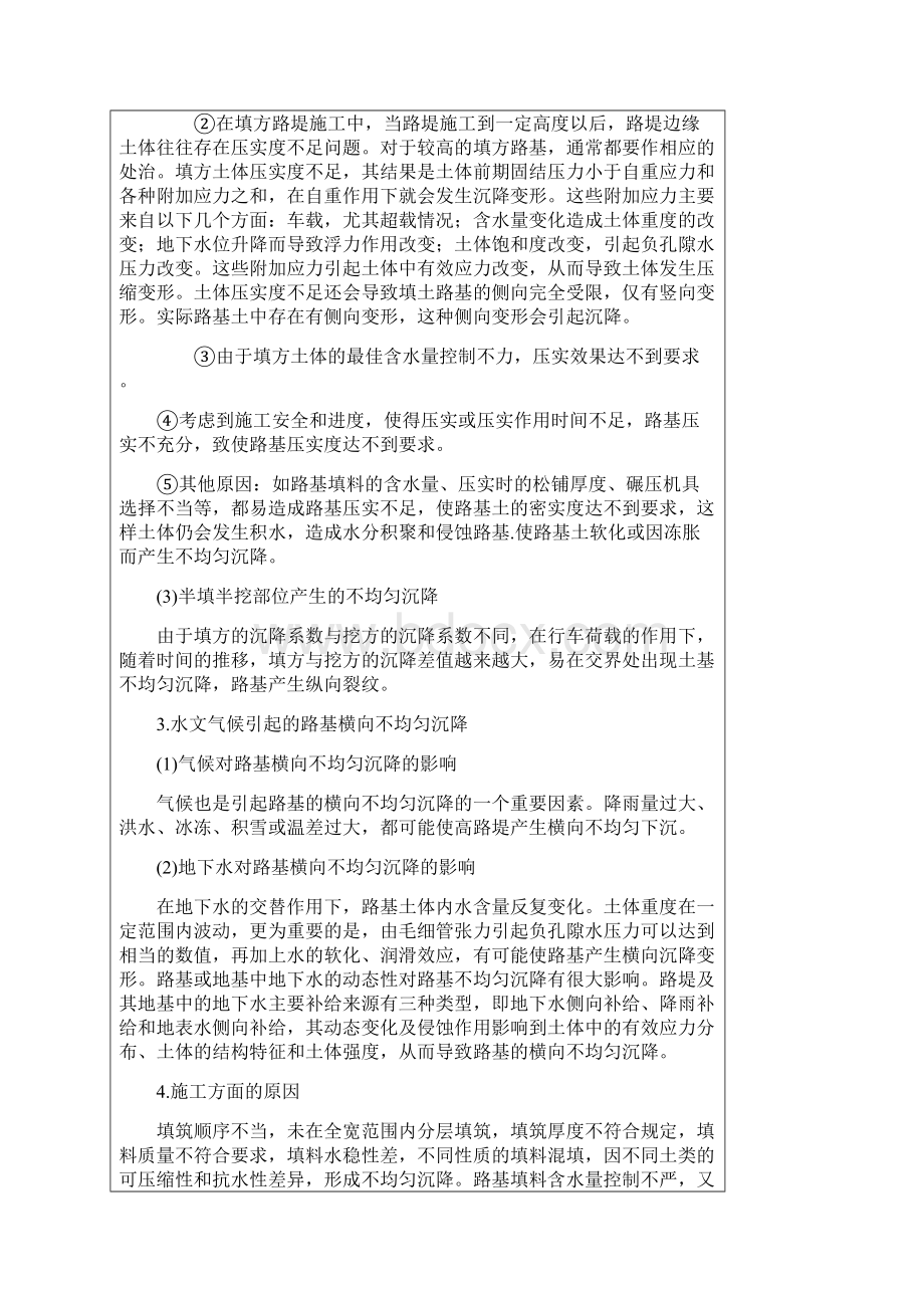 路基沉降病害防治Word下载.docx_第3页