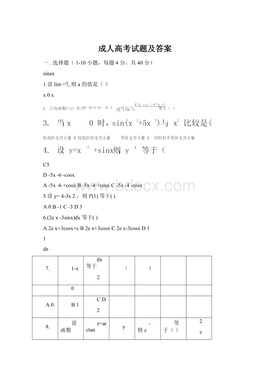 成人高考试题及答案Word文档格式.docx_第1页