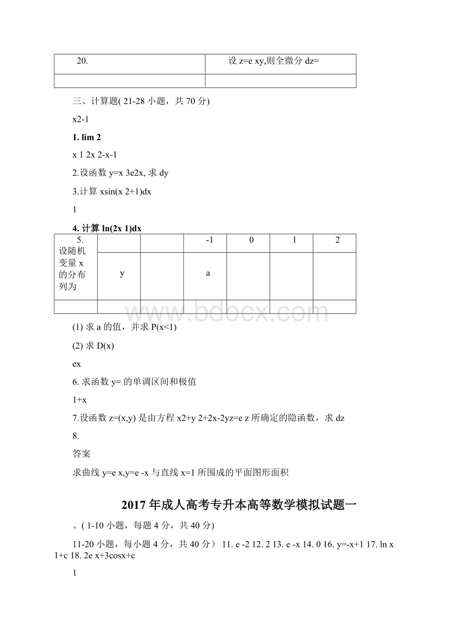 成人高考试题及答案Word文档格式.docx_第3页