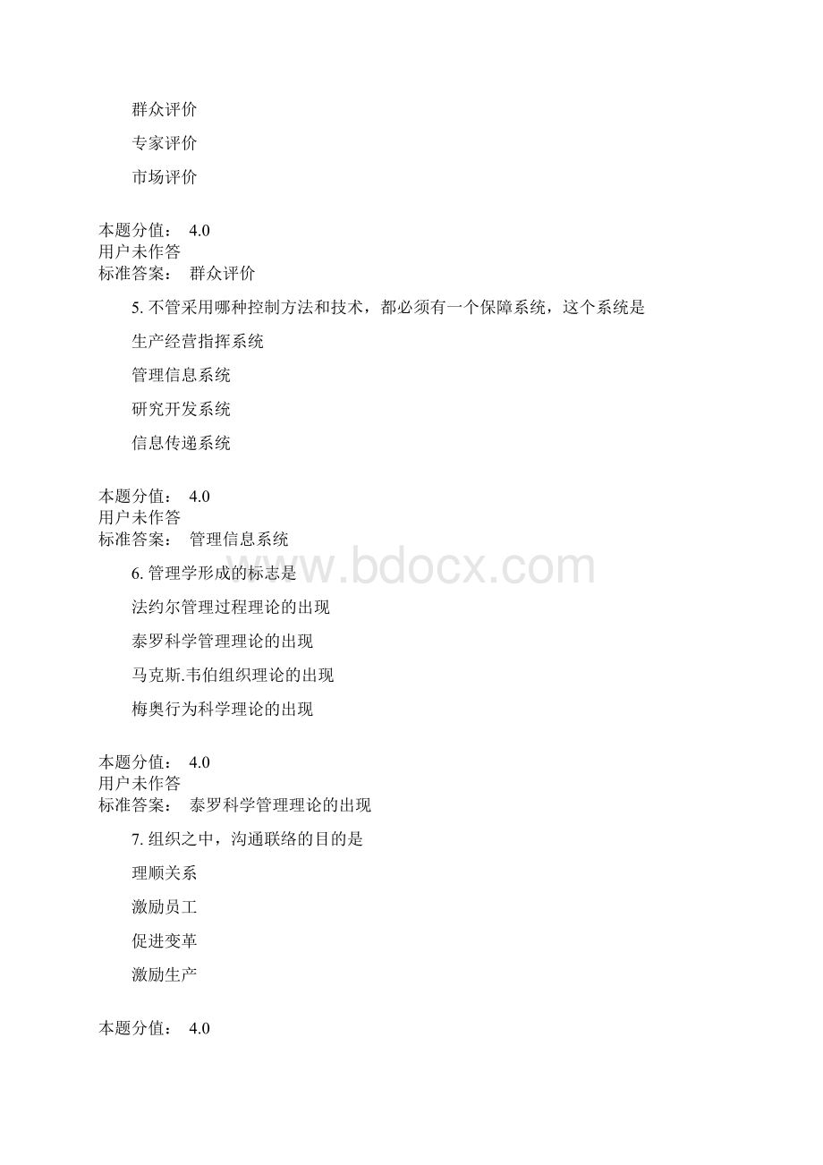 现代管理组织学第三套Word文件下载.docx_第2页