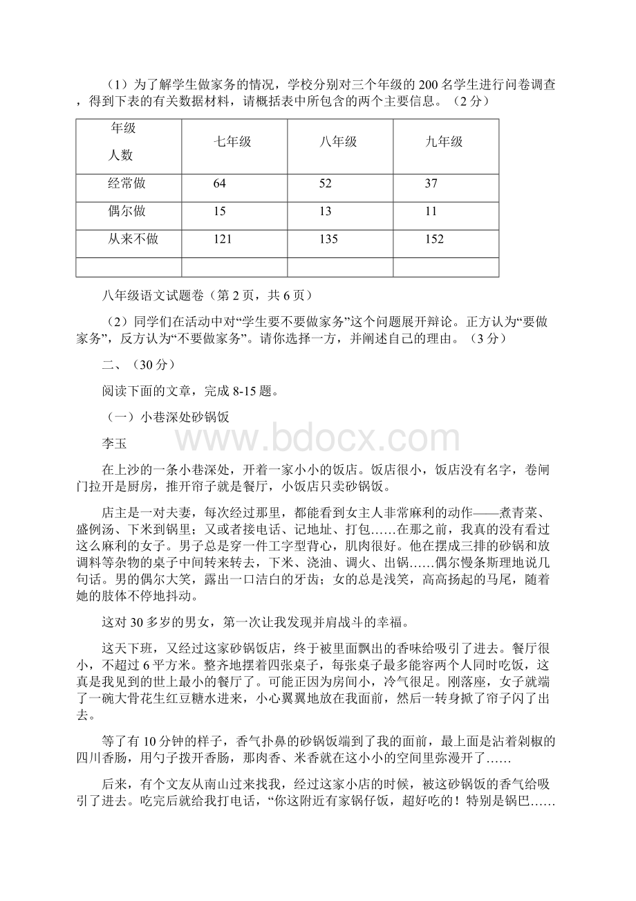 人教版学年下学期八年级语文阶段检测试题卷Word文件下载.docx_第3页