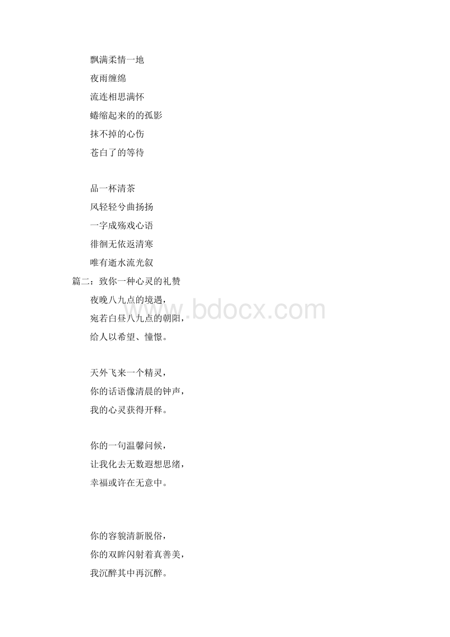 赞美心灵的诗歌Word格式.docx_第2页