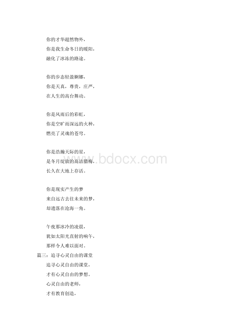 赞美心灵的诗歌Word格式.docx_第3页