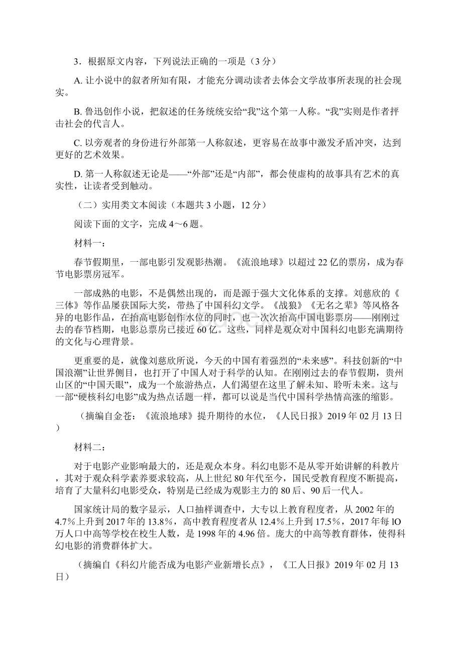 广东省揭阳市学年高二下学期期末考试语文试题 Word版含答案Word格式.docx_第3页