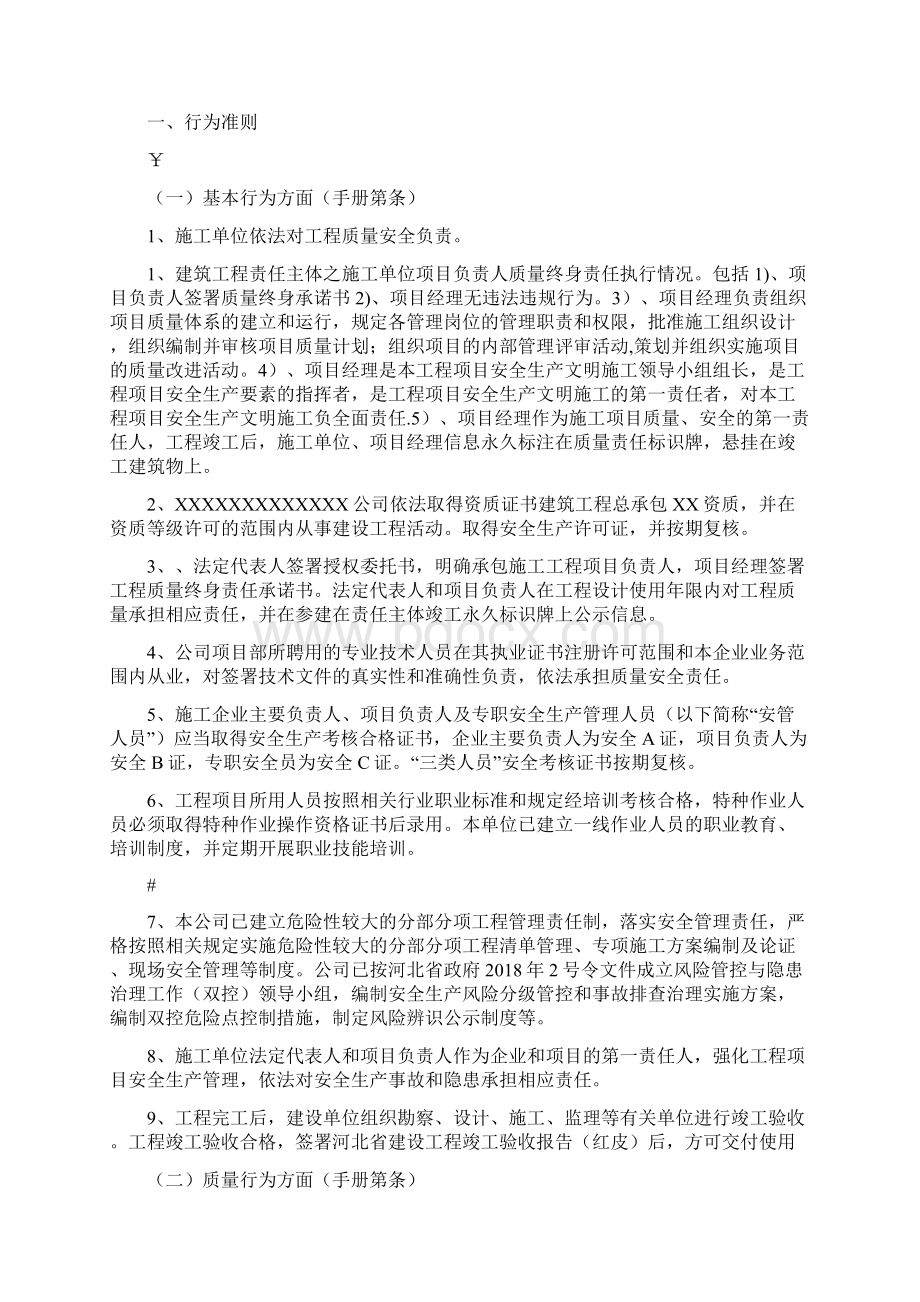 工程质量安全手册实施方案Word格式.docx_第2页