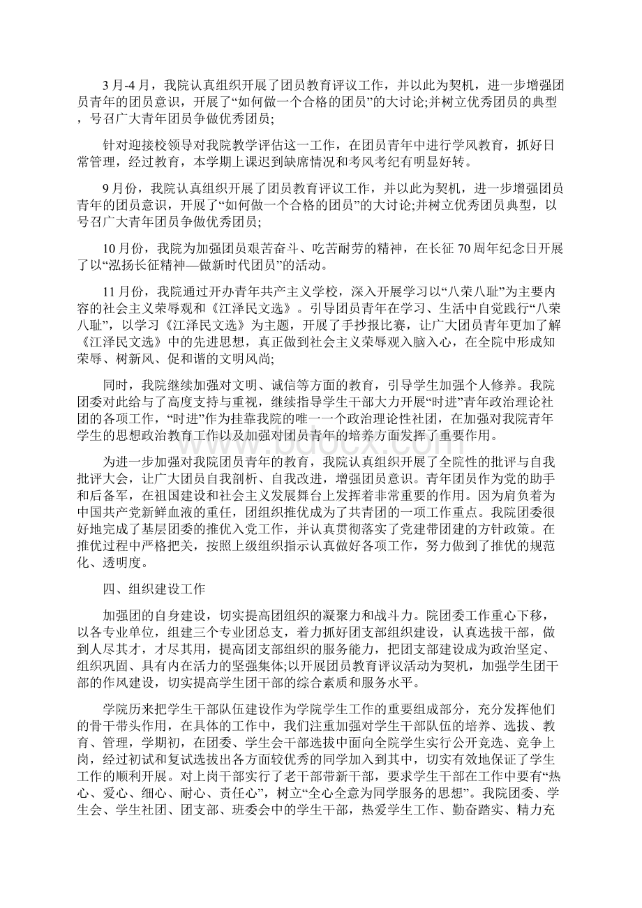 度学院团委工作总结.docx_第3页