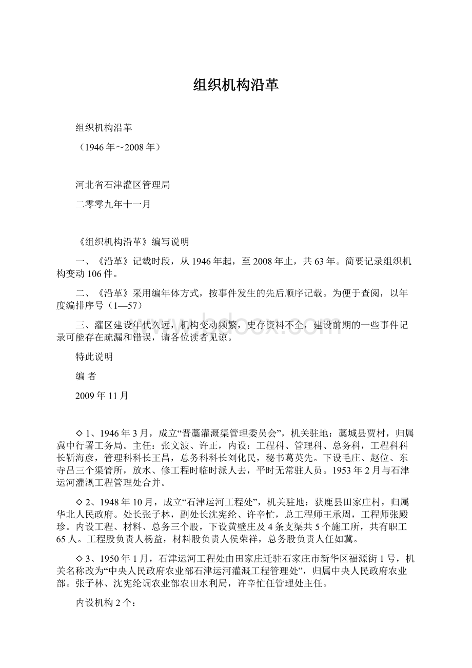 组织机构沿革Word下载.docx