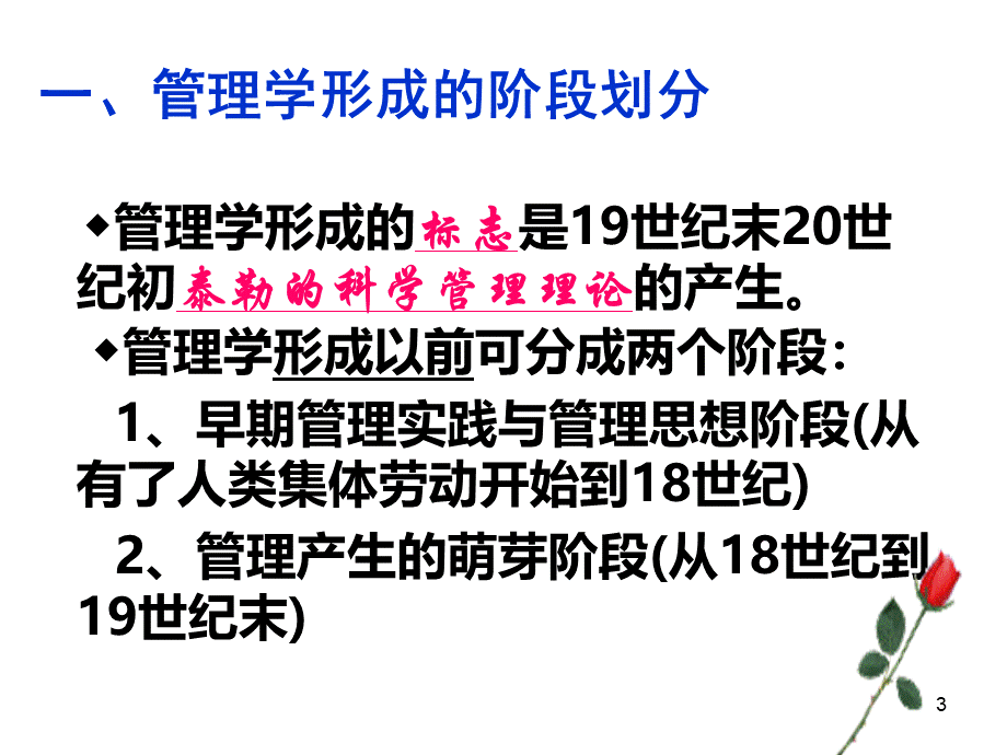 大学企业管理管理发展史.pptx_第3页