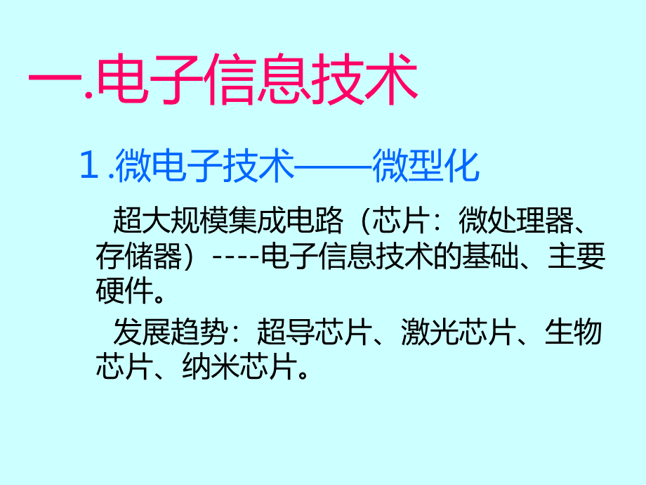 当代世界科技发展的现状与趋势.pptx_第3页