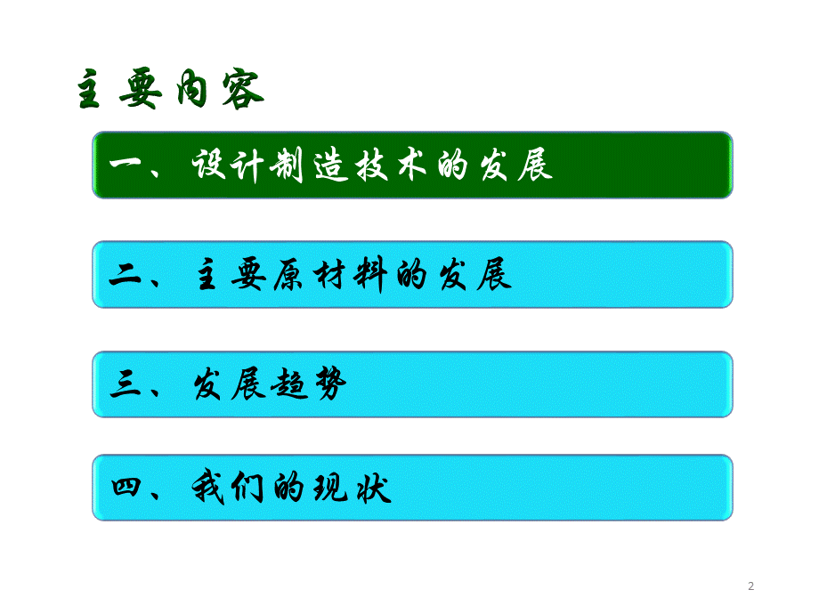 车用驱动电机技术发展.pptx_第2页