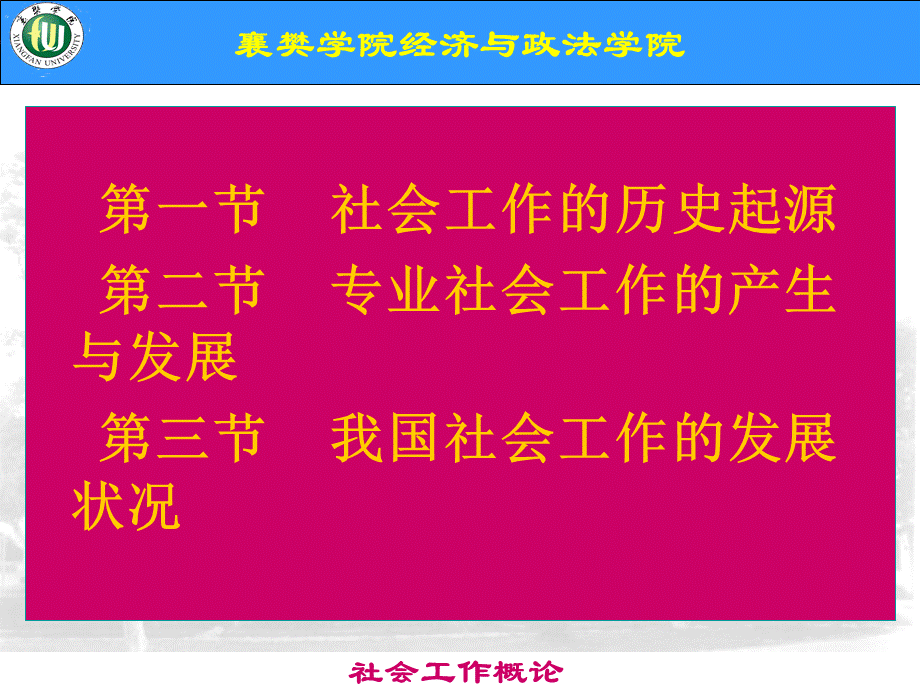 第二章社会工作专业的产生和发展.pptx_第2页