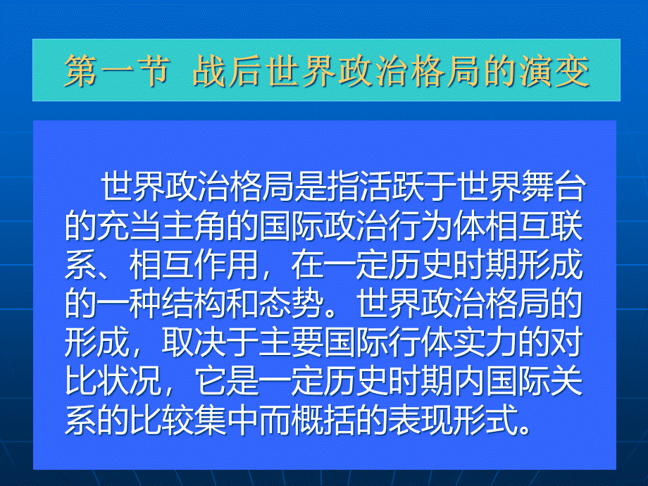 当代世界政治的发展变化与基本趋势.pptx_第2页