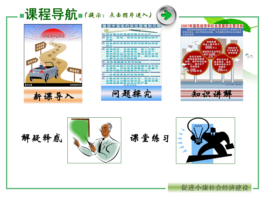 促进小康社会的经济发展.pptx_第2页