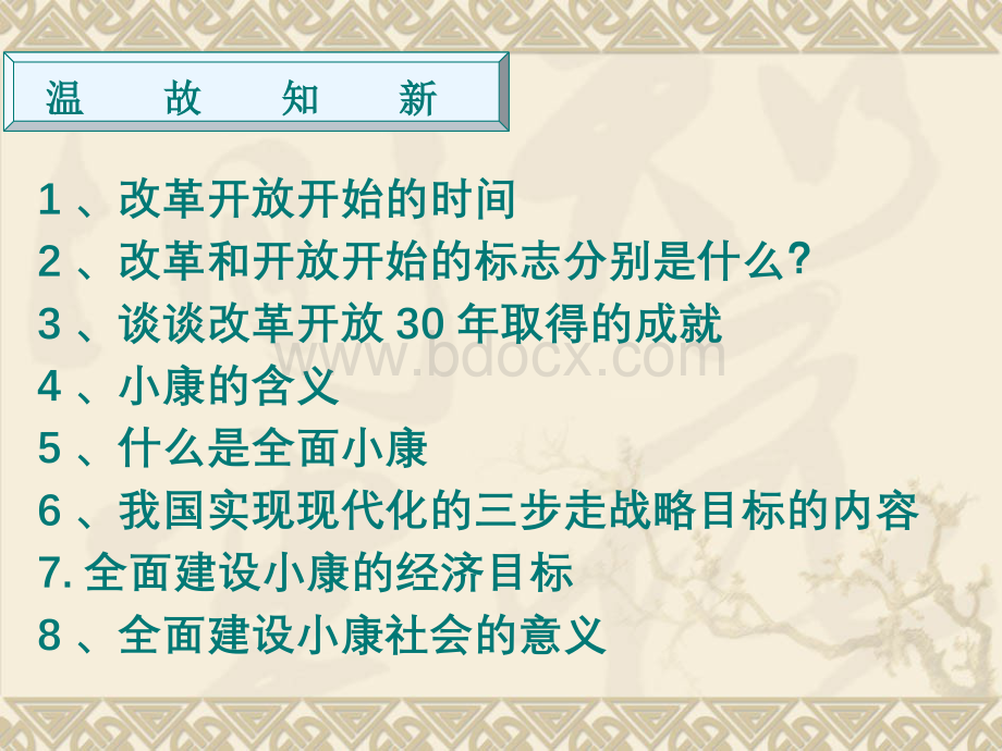 促进经济社会生态协调发展概述.pptx