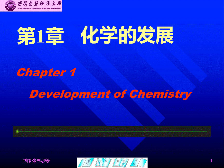 第1章化学的发展-chapter1.pptx_第1页