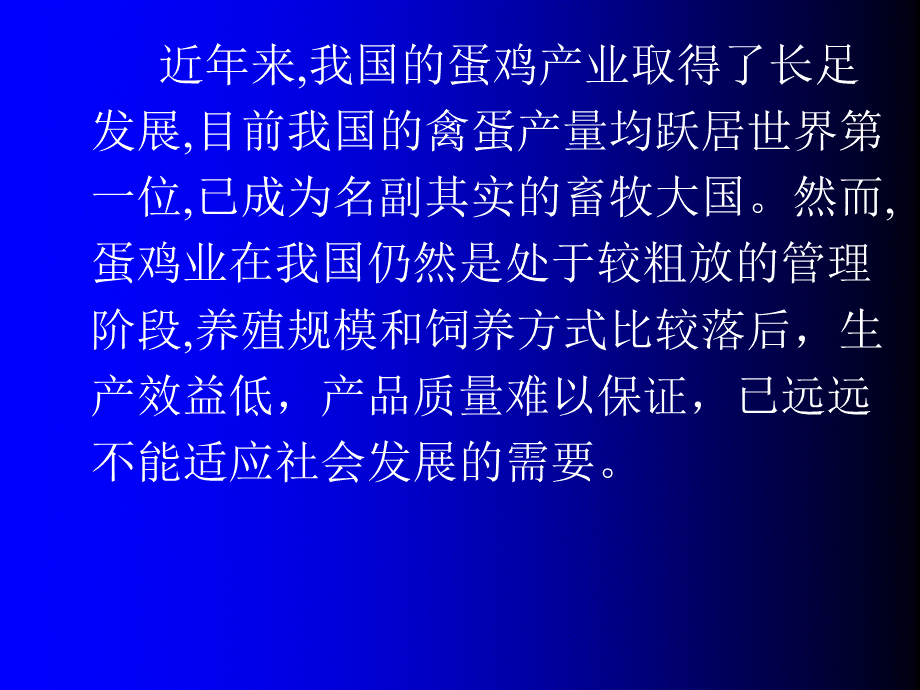 蛋鸡产业发展趋势.pptx_第2页