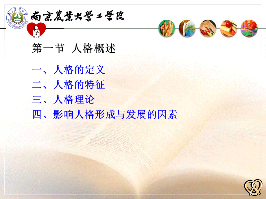 第4章大学生人格发展与心理健康.pptx_第2页