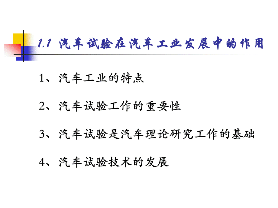 车试验在汽车工业发展中的作用.pptx_第3页