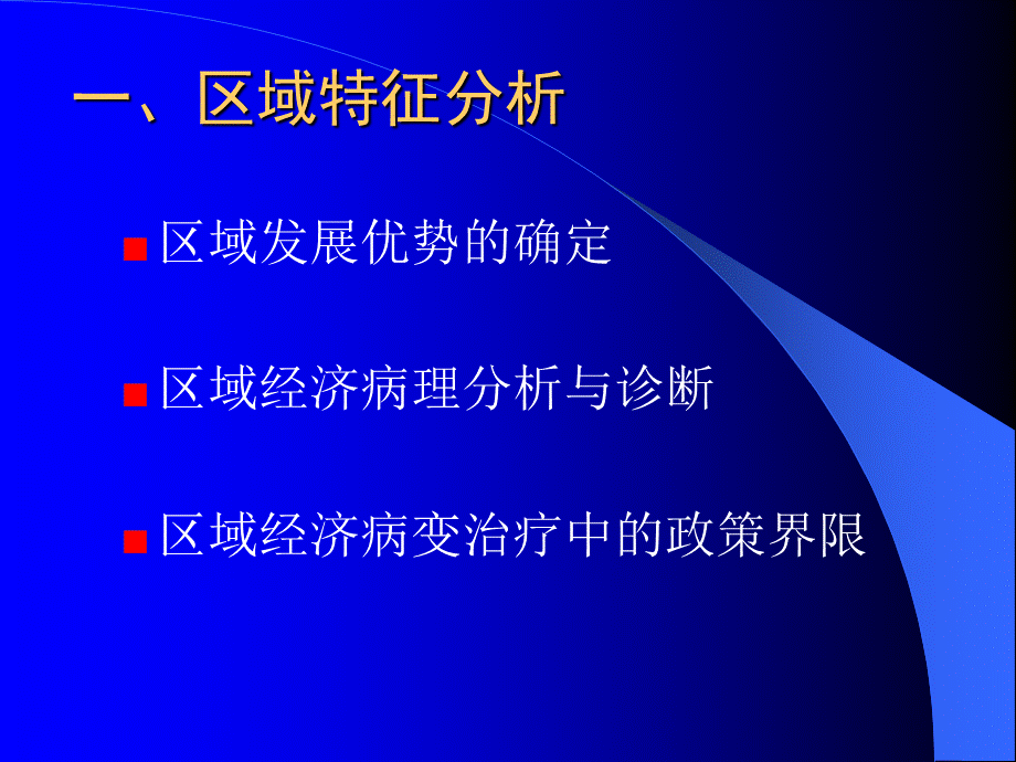 地方政府与区域发展规划教材.pptx_第2页