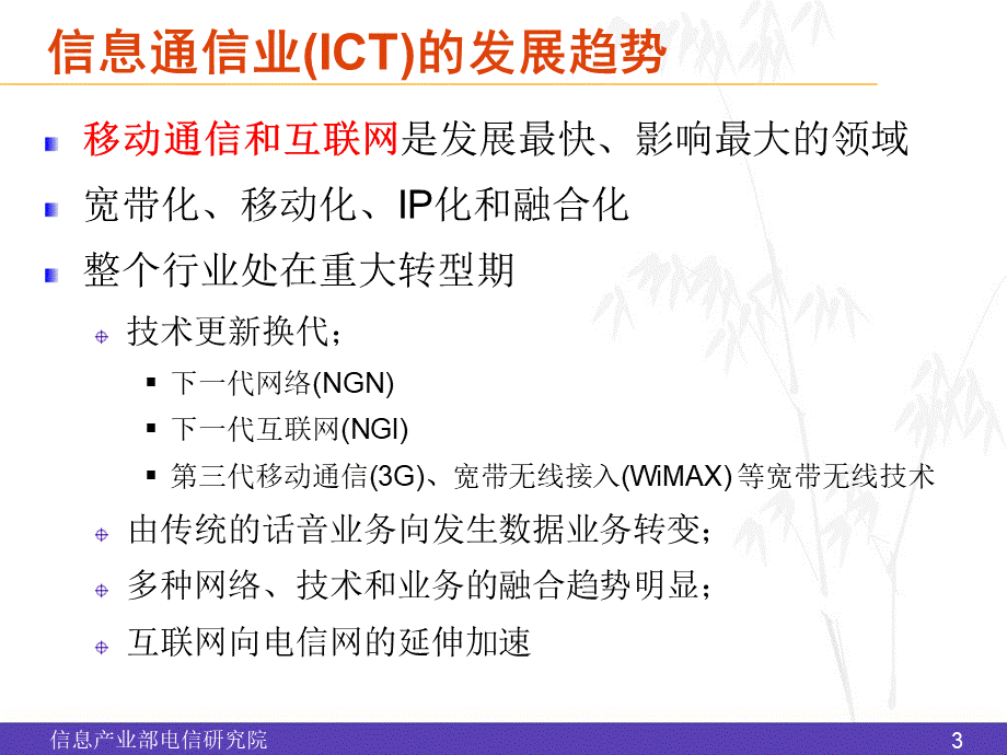 曹淑敏：网络技术发展趋势及其影响.pptx_第3页