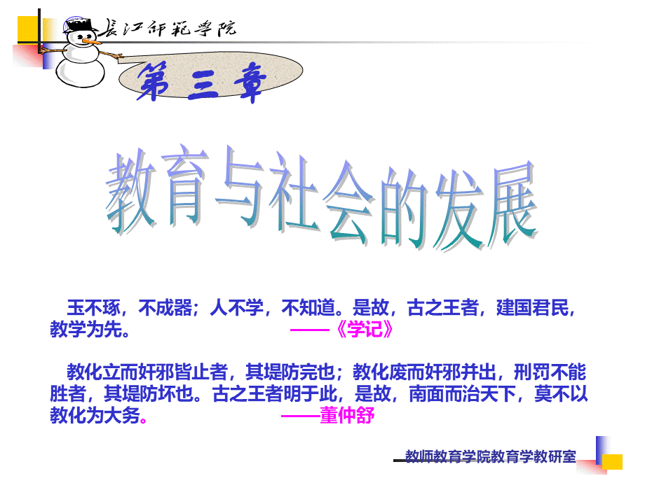 大学教育学--教育与社会发展.pptx