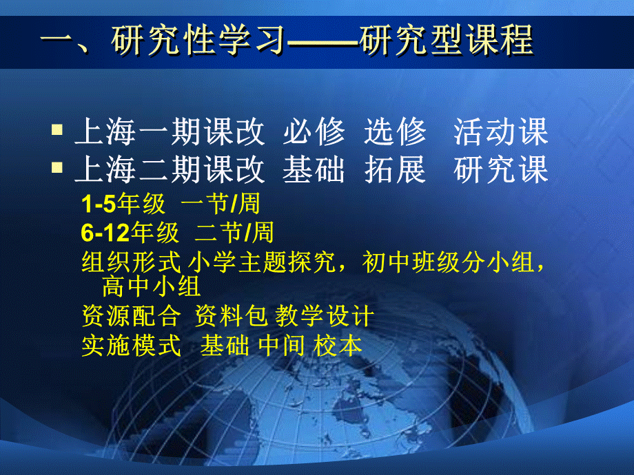 打造高效课堂-开设探究课造就自主发展的人.pptx_第2页