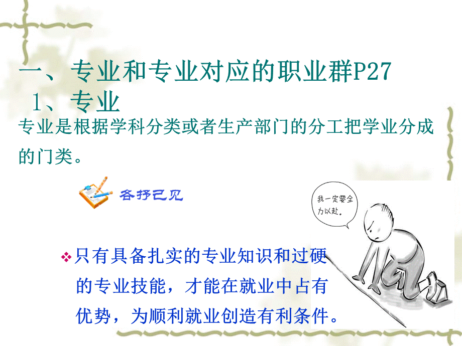 第二单元第一课发展要从所学的专业开始.pptx_第3页