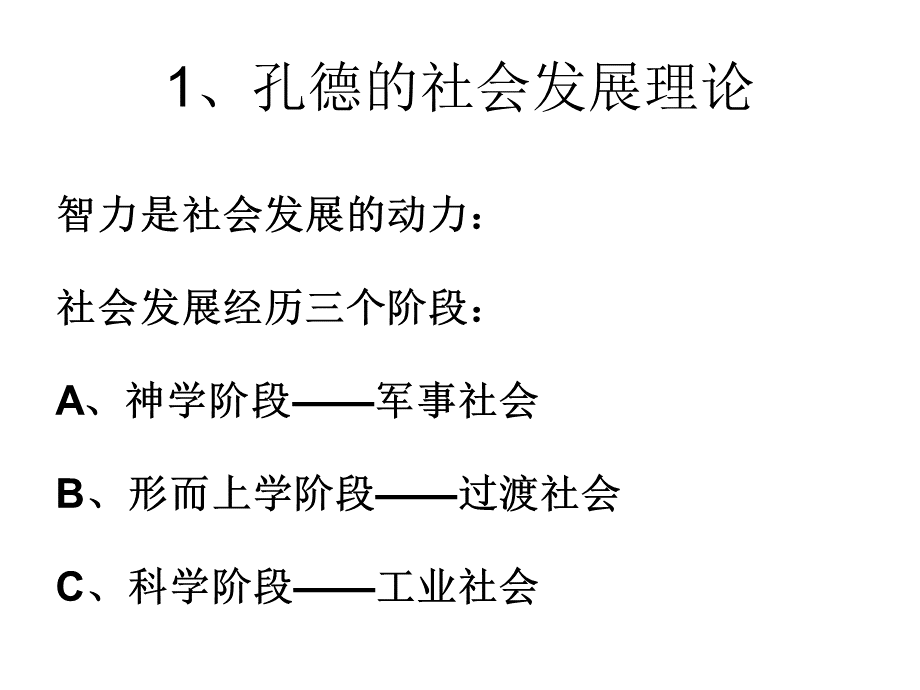 当代社会发展理论概述.pptx_第3页