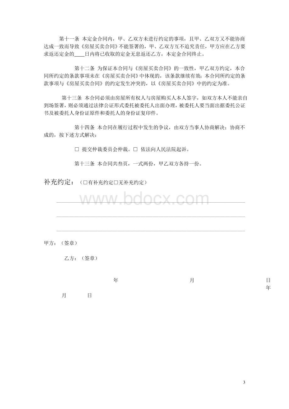 购房定金合同.doc_第3页