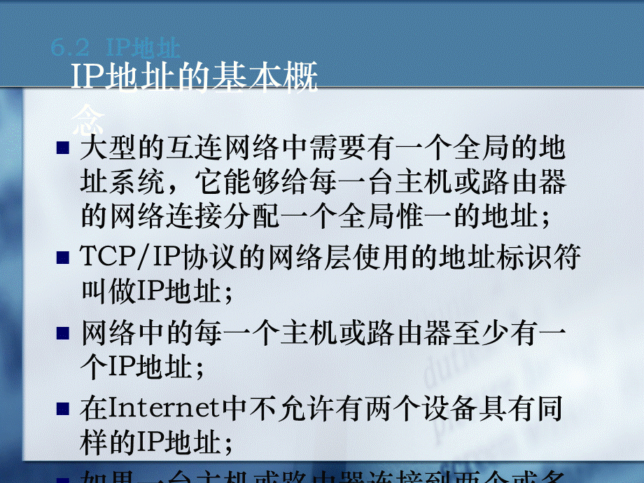 IP地址的基本概念ppt课件.ppt_第1页