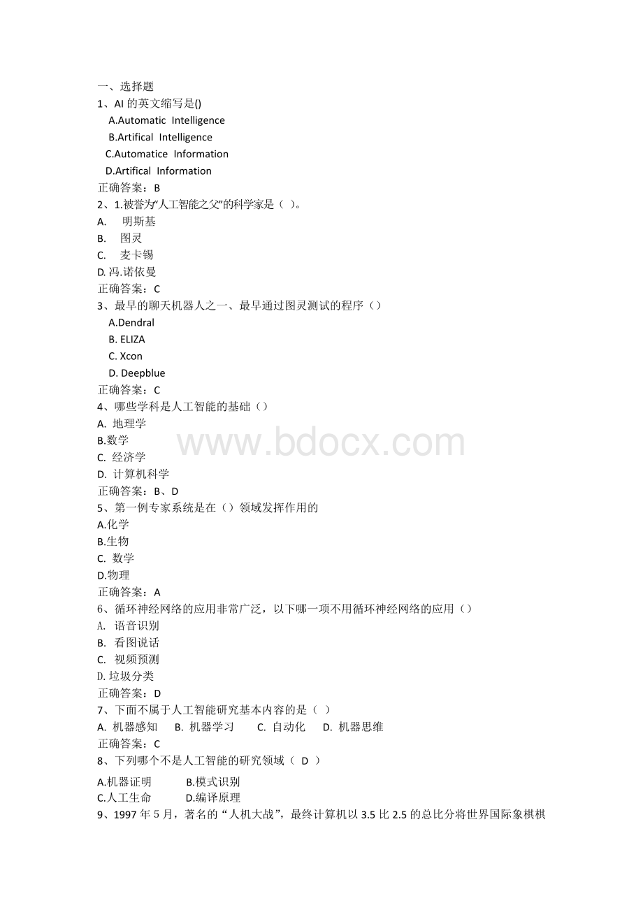 《深度学习框架应用开发》习题.docx